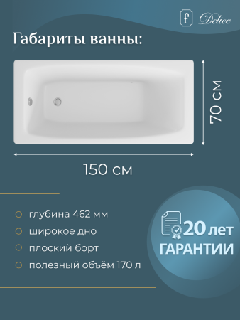 Ванна чугунная (150х70) Delice Repos DLR220507R-AS с отверстиями под ручки